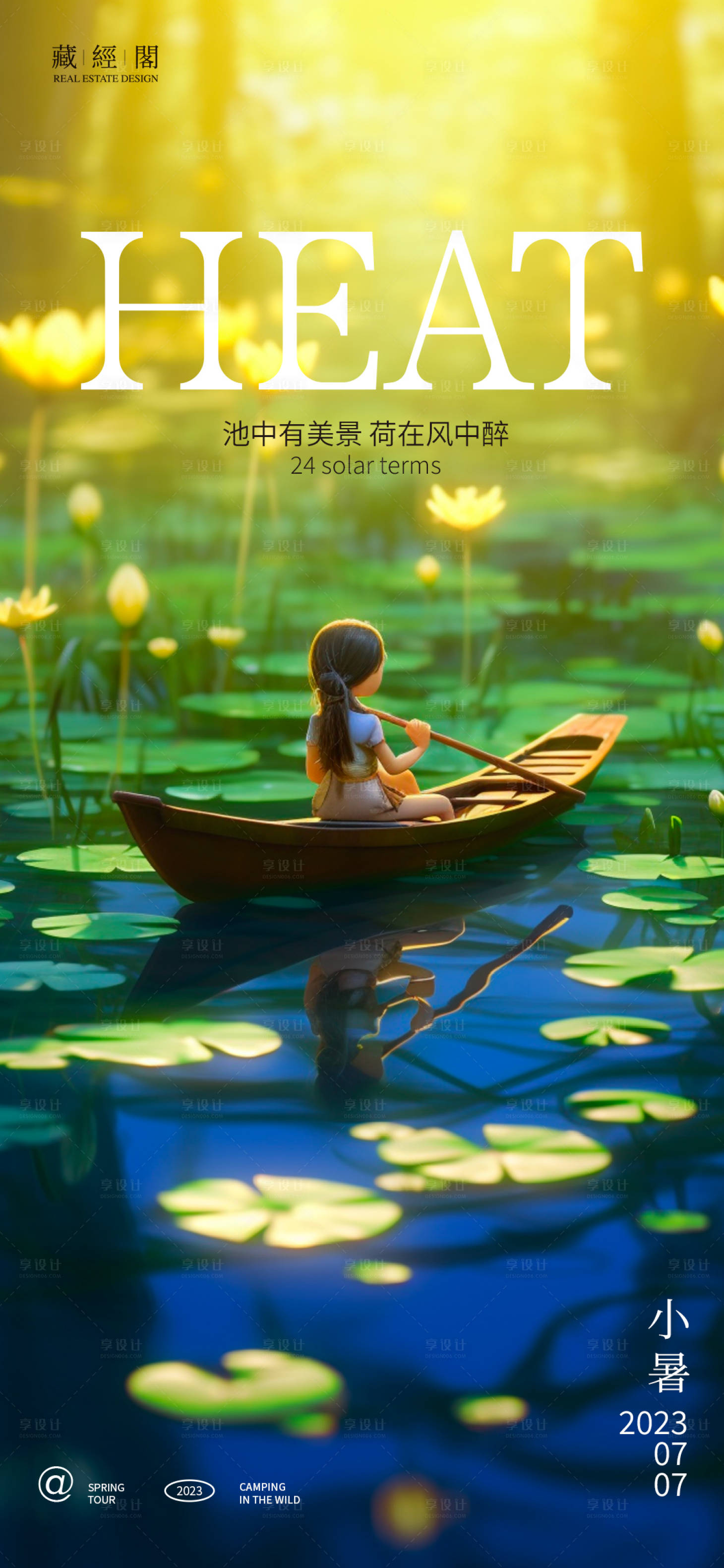 源文件下载【享设计】搜索编号：46870017391061681【小署节气海报】