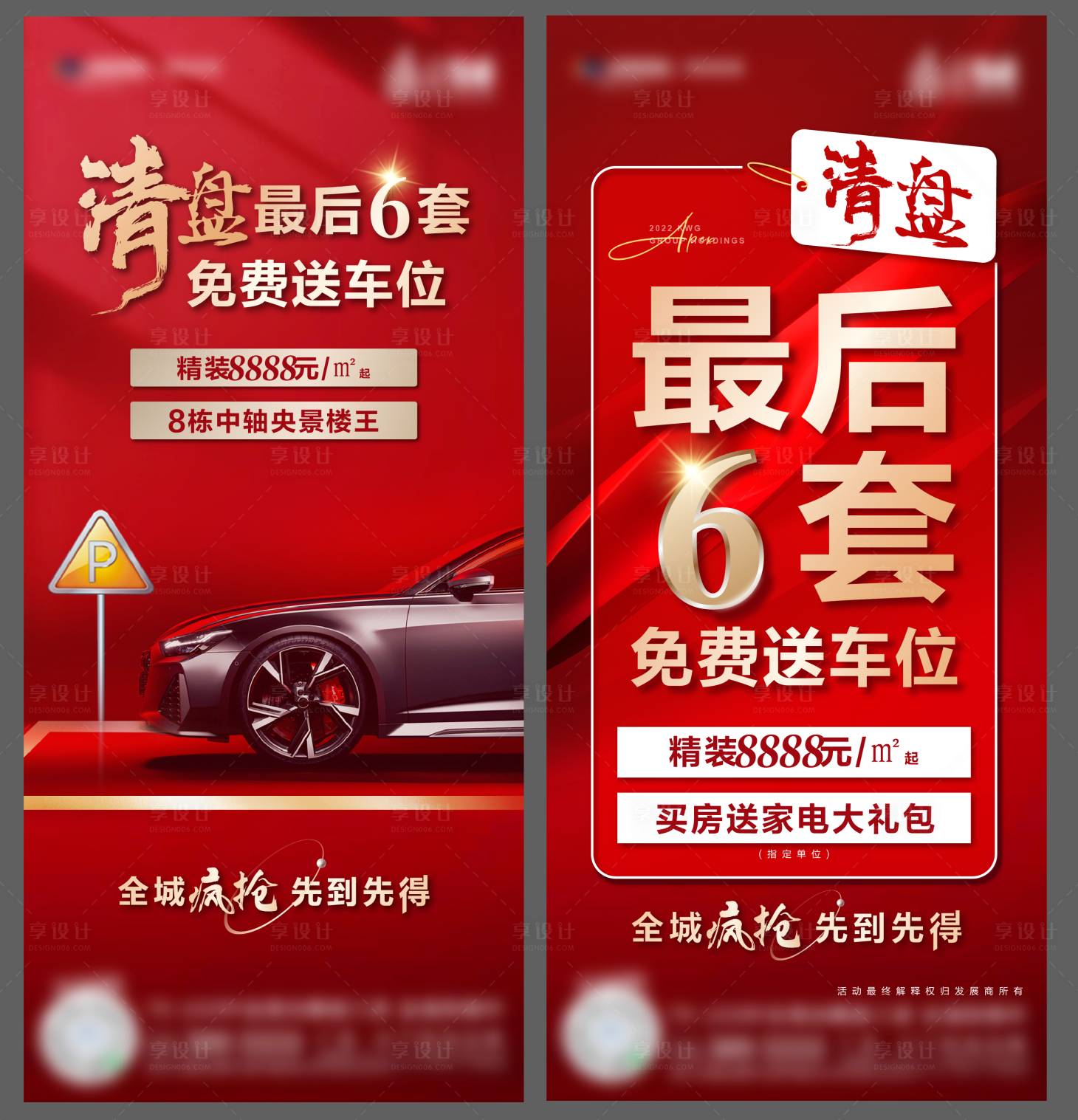 源文件下載【享設計】搜索編號：49450017267581011【車位清盤大字報】