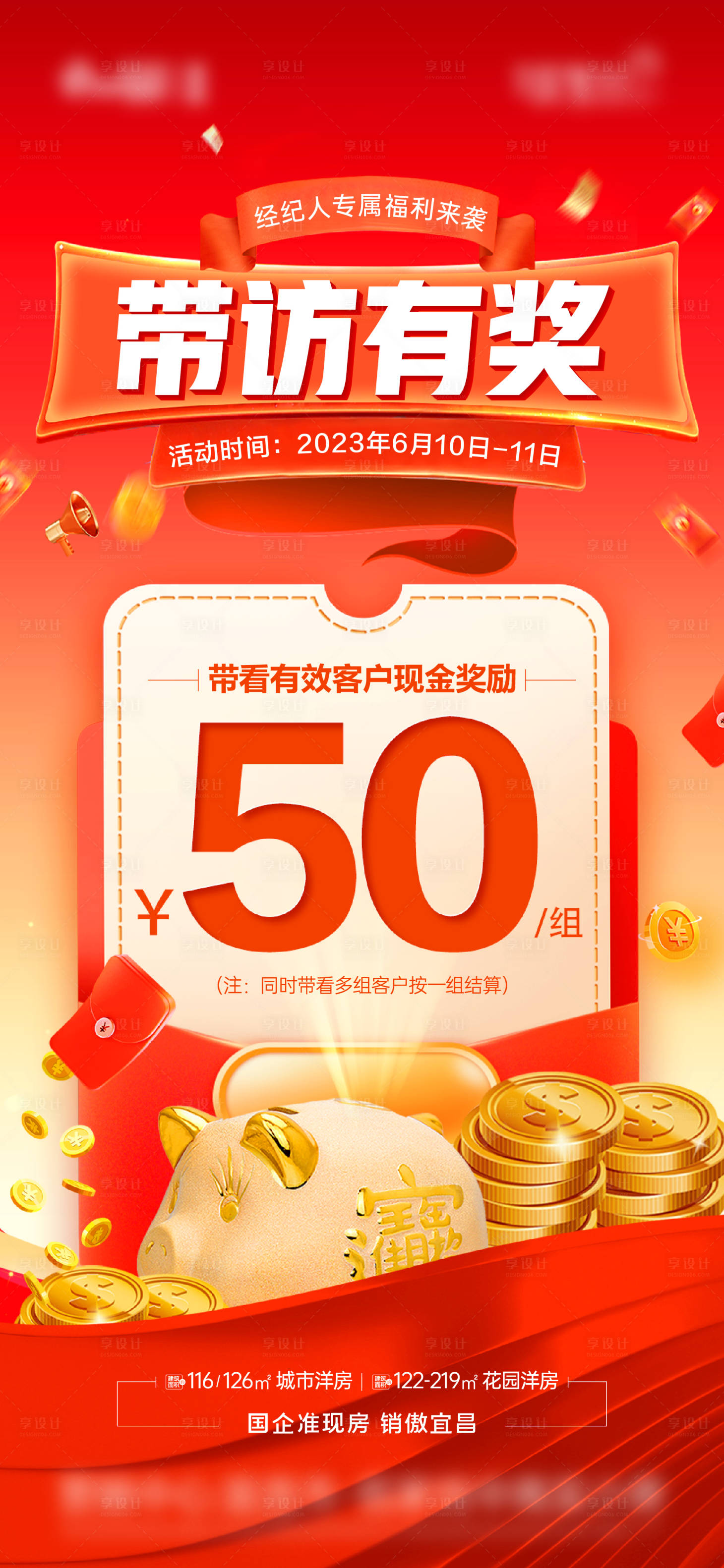 源文件下载【经纪人带访礼海报】编号：85490017192378706