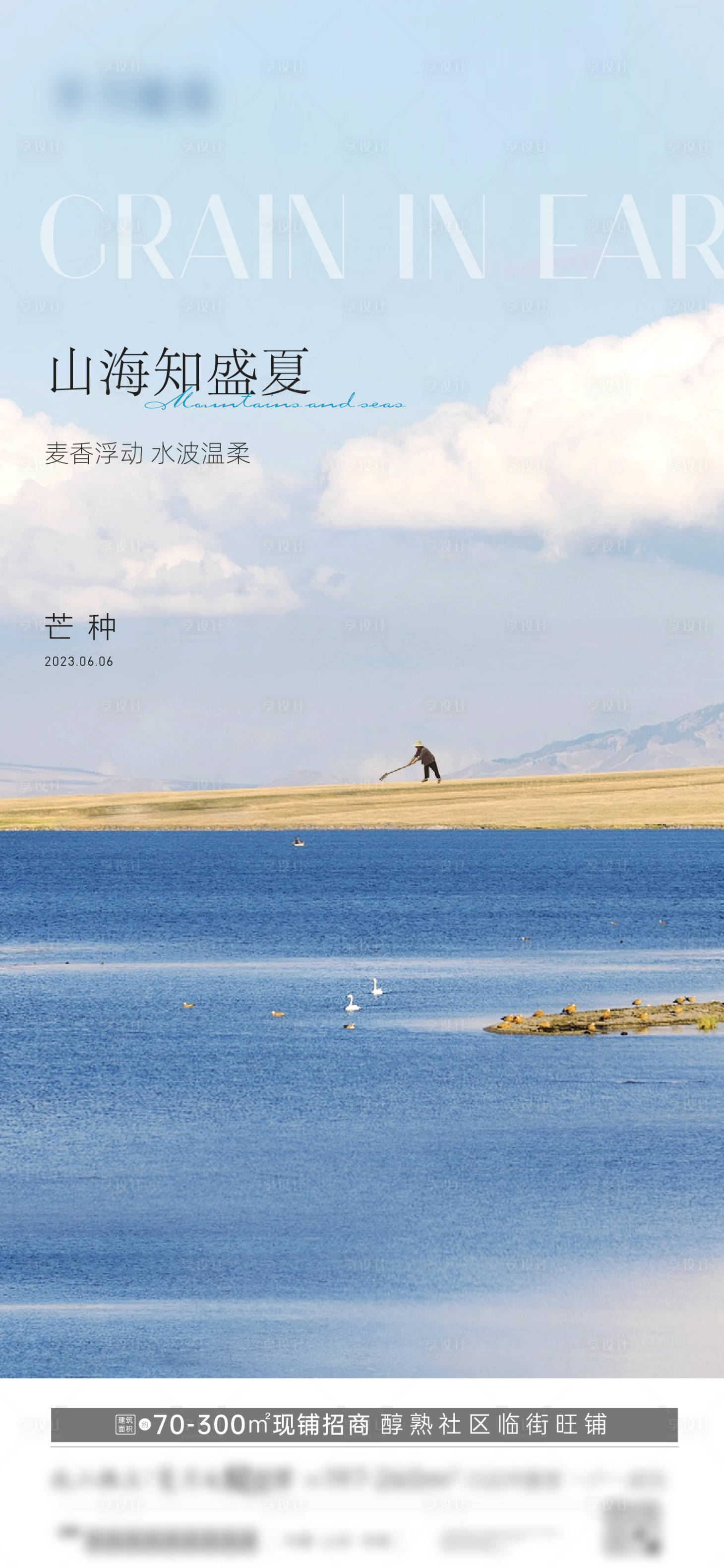源文件下载【芒种节气海报】编号：77940017080505862