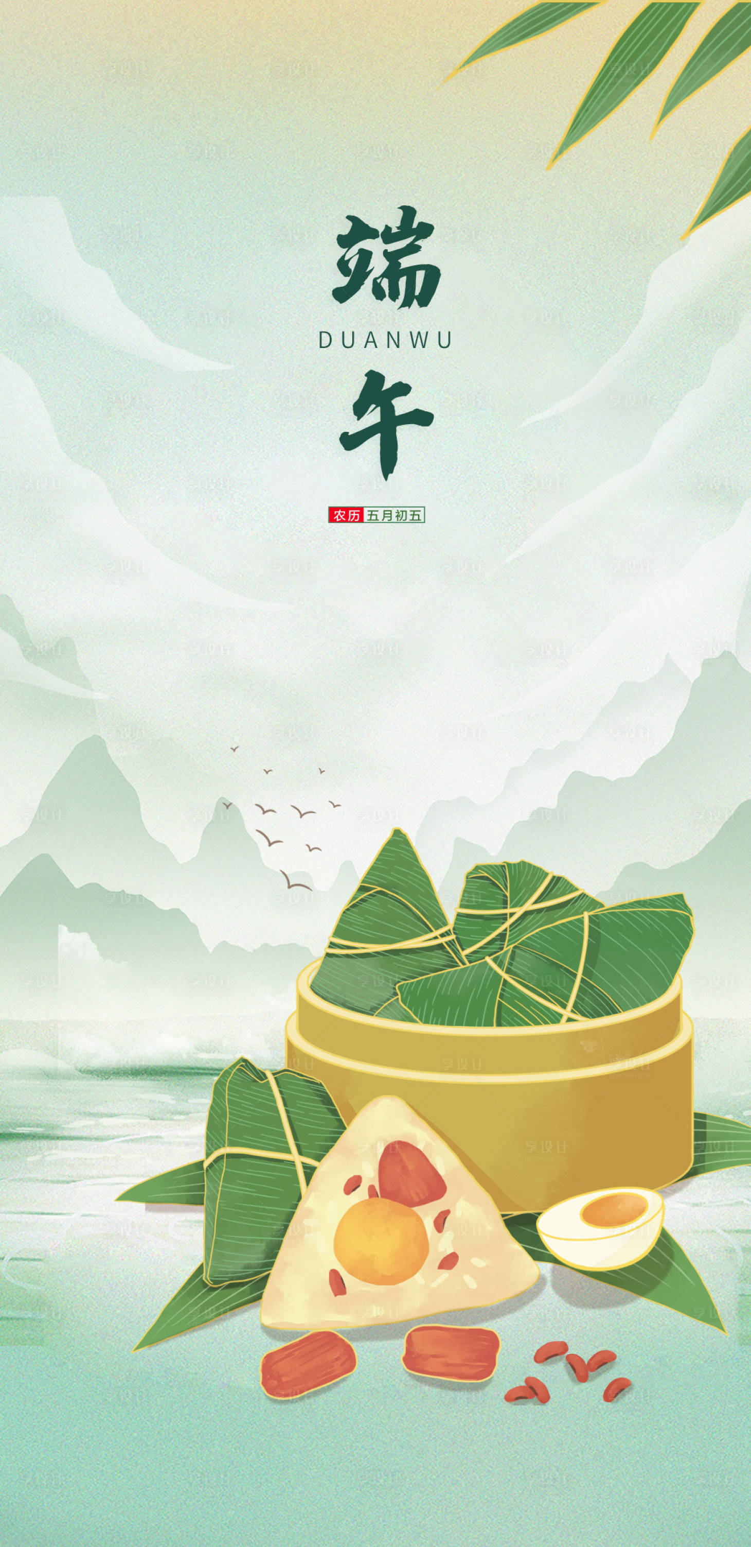 源文件下载【享设计】搜索编号：88890017338896413【端午节海报】