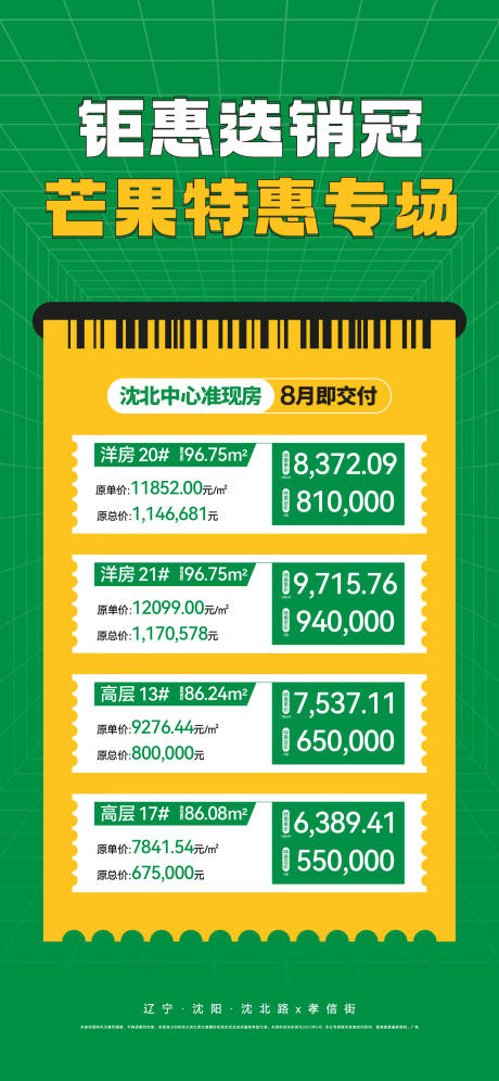 源文件下载【享设计】搜索编号：54280017396672076【地产特价房海报】