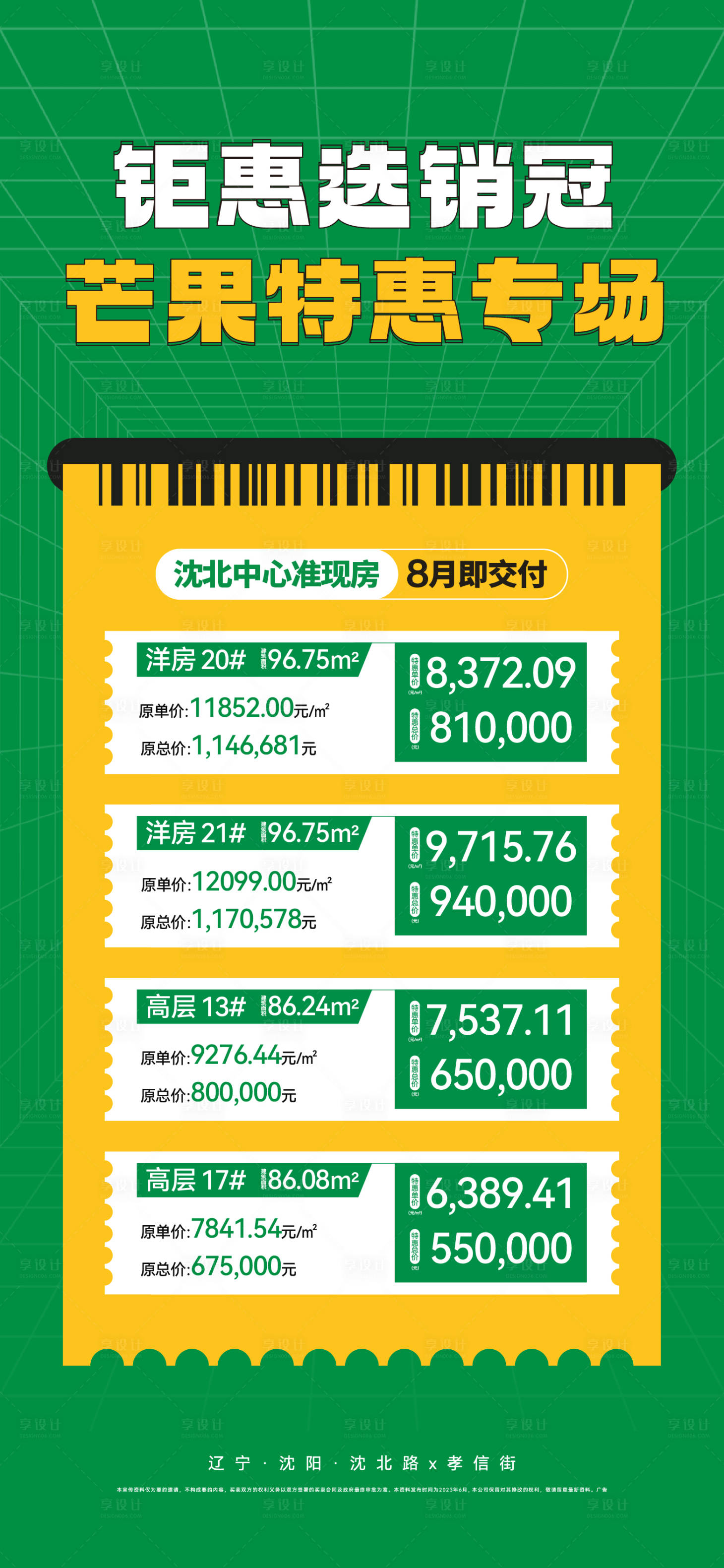 源文件下载【享设计】搜索编号：54280017396672076【地产特价房海报】