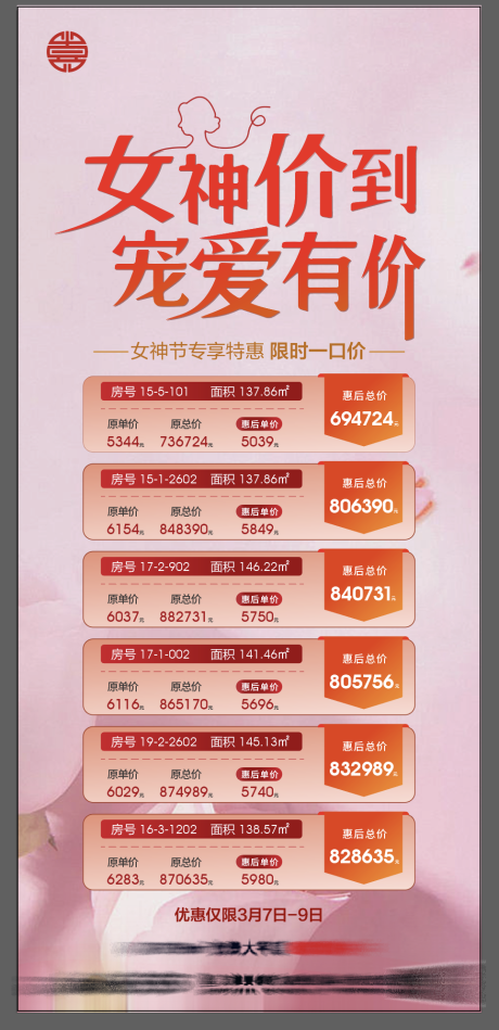 源文件下载【特价房海报】编号：20230621145821954