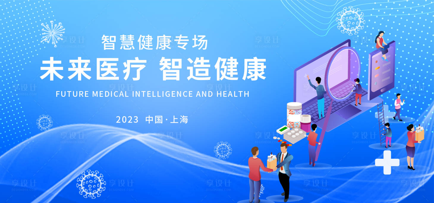 源文件下載【享設計】搜索編號：66990017292394081【智慧醫(yī)療健康背景板】