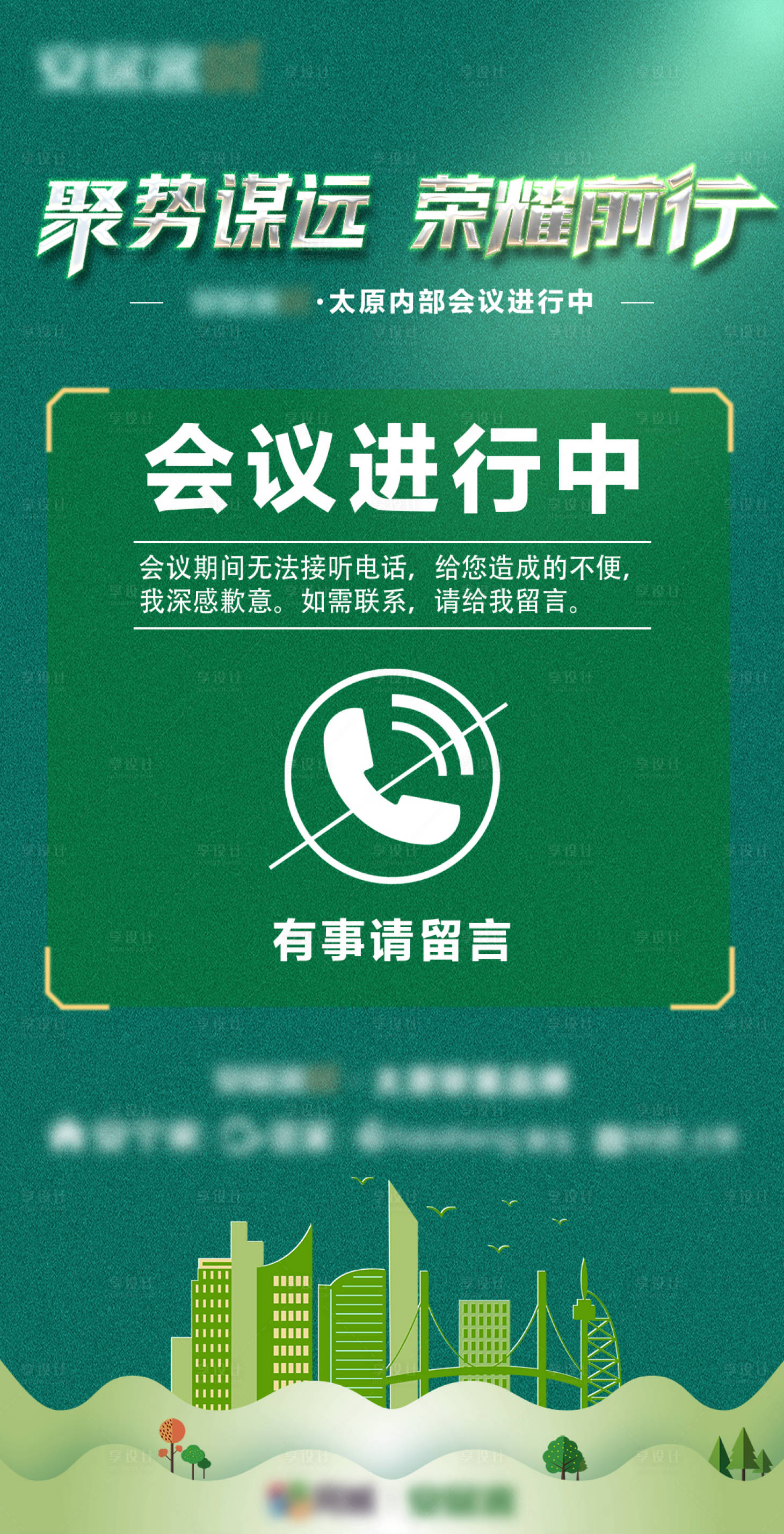源文件下载【享设计】搜索编号：50190017351028490【会议通知海报】