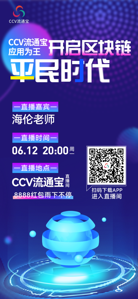 源文件下載【享設(shè)計】搜索編號：89510017314089020【科技感簡約漸變直播海報】