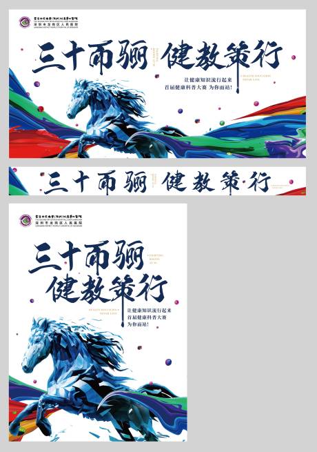 源文件下载【周年活动运动会健康开跑活动背景板】编号：33230017436156841