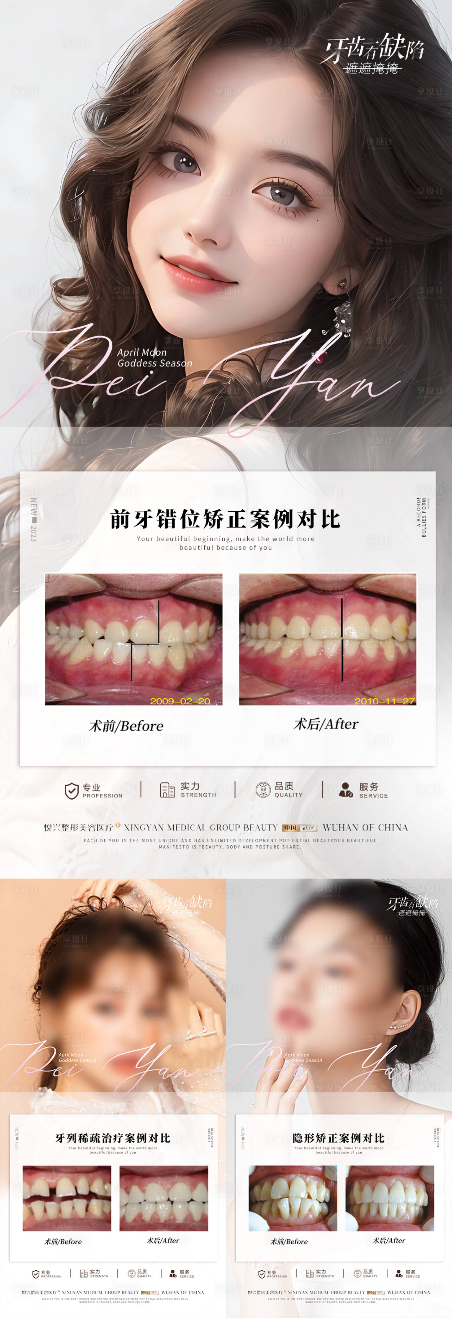 源文件下載【享設(shè)計】搜索編號：33080017569696962【口腔案例合集海報】