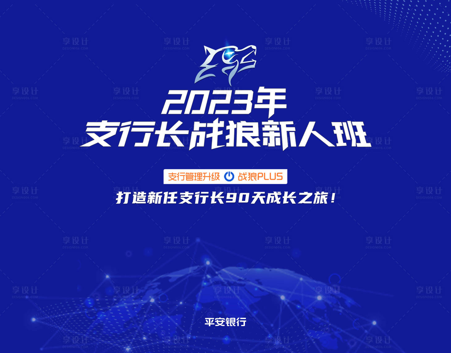 源文件下载【享设计】搜索编号：63550017423509913【战狼蓝色商务科技活动背景板】