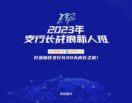 战狼蓝色商务科技活动背景板