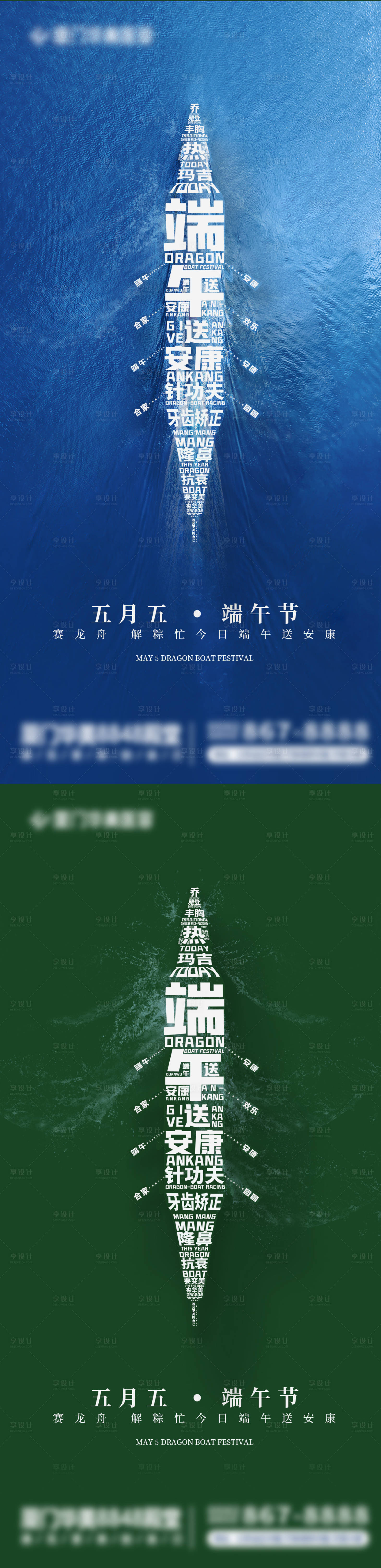 源文件下载【医美端午节海报】编号：15550017463885855