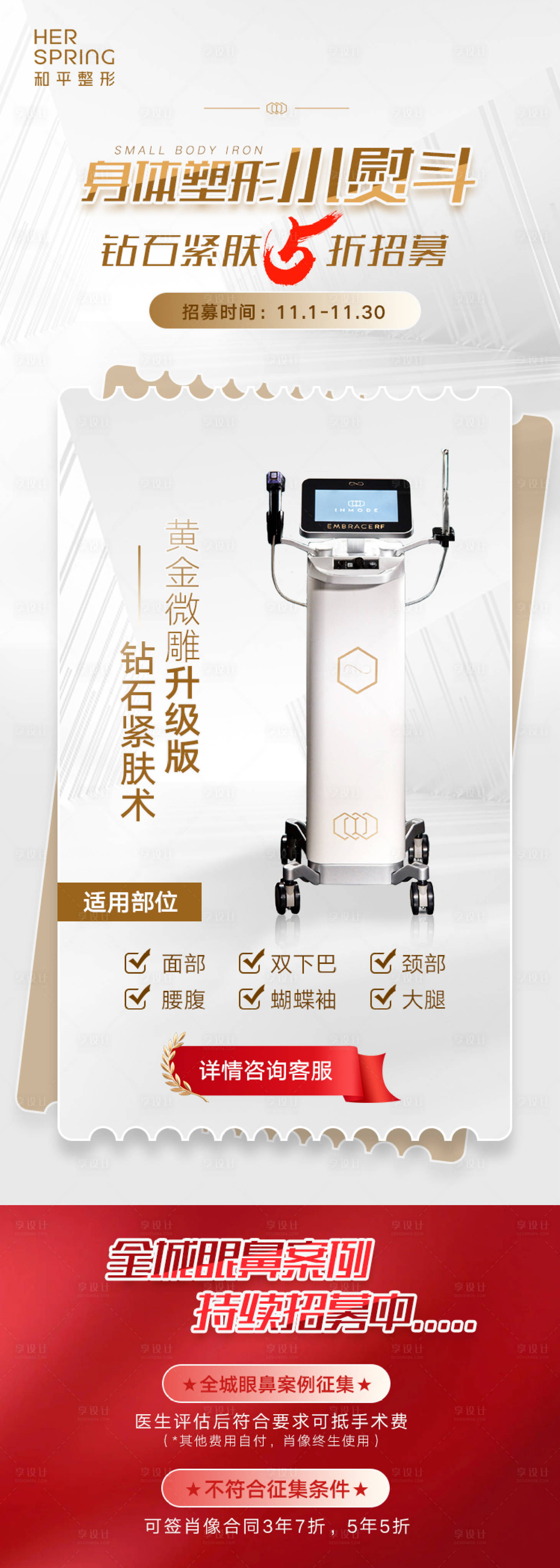 源文件下载【医美仪器海报】编号：16780017552114880