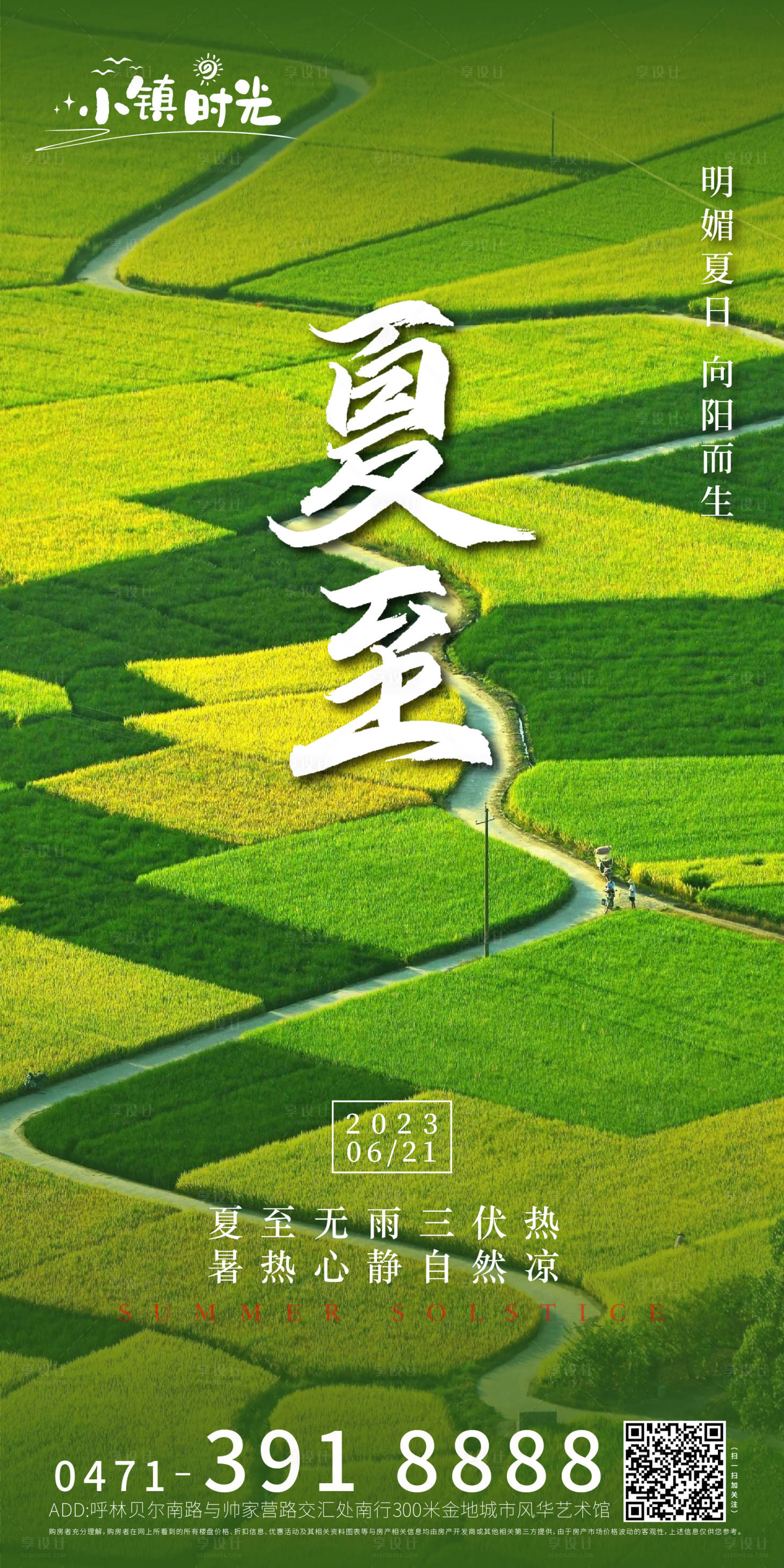 源文件下載【夏至節氣海報】編號：71140017462255745