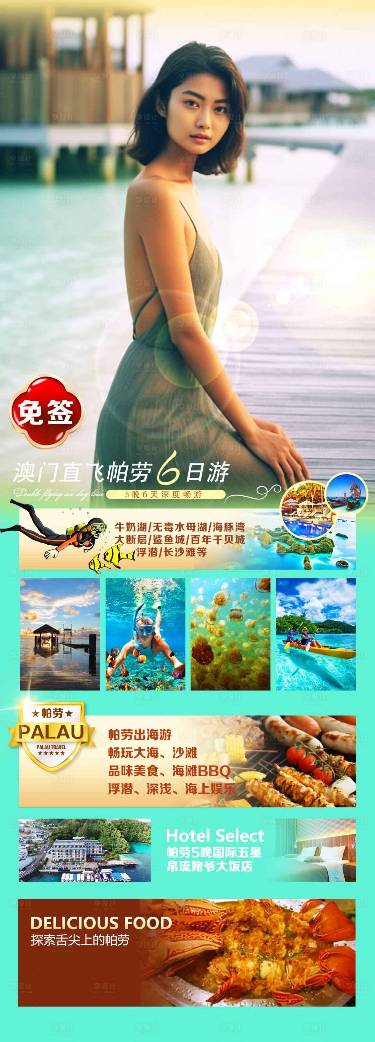 源文件下載【享設計】搜索編號：14080017090485240【帕勞海島自由行】