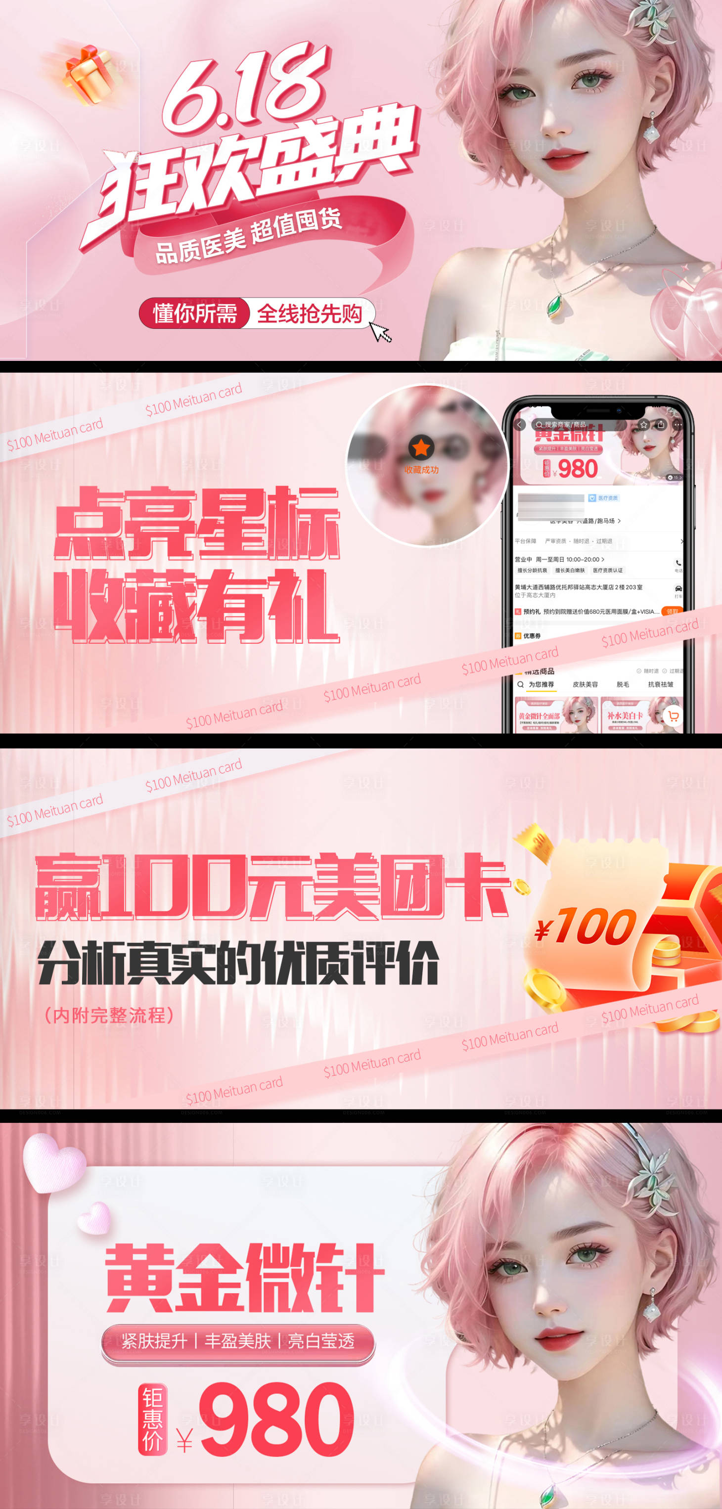 源文件下载【享设计】搜索编号：14420017442015281【美团618活动系列banner】