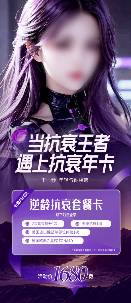 源文件下载【抗衰套餐卡钜惠一口价海报】编号：33710017700749219
