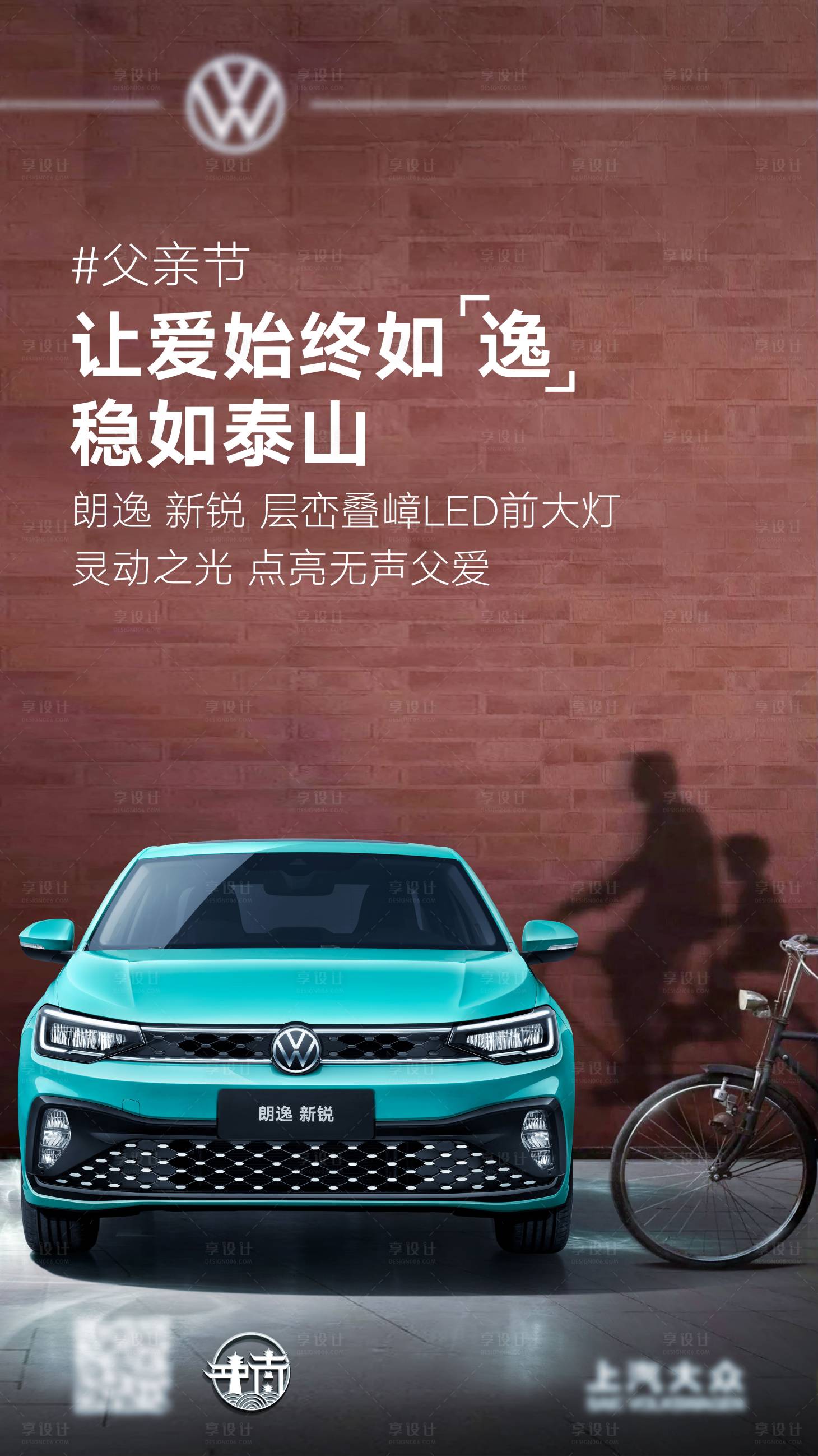 源文件下載【享設(shè)計】搜索編號：64140017646554803【汽車父親節(jié)海報】