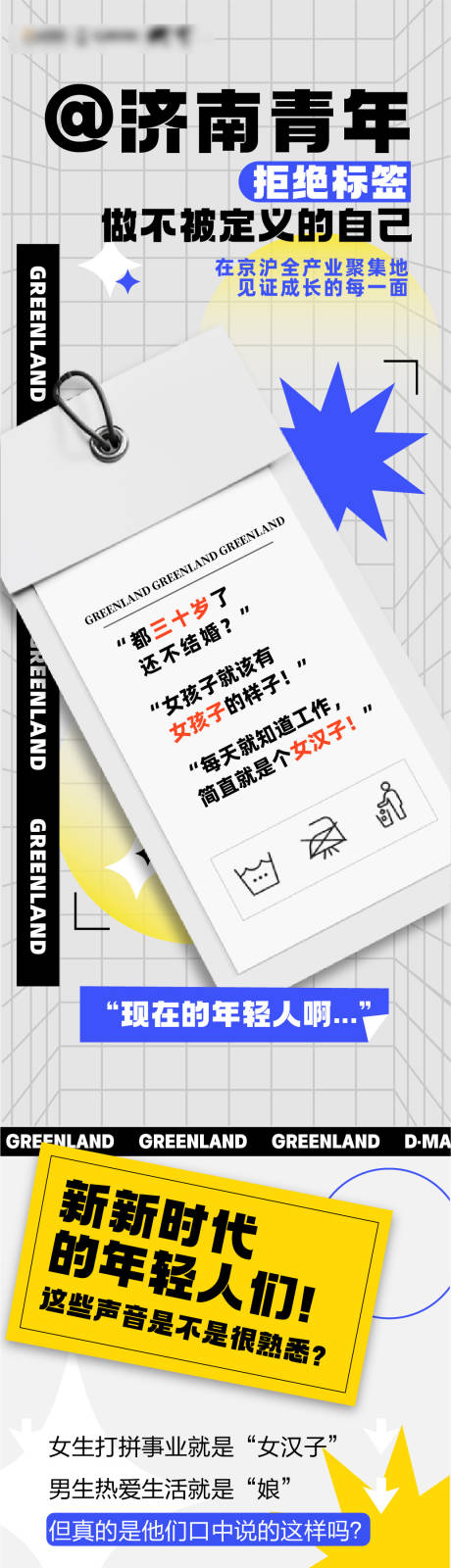 源文件下载【地产青年活动长图专题设计】编号：20230613112556847