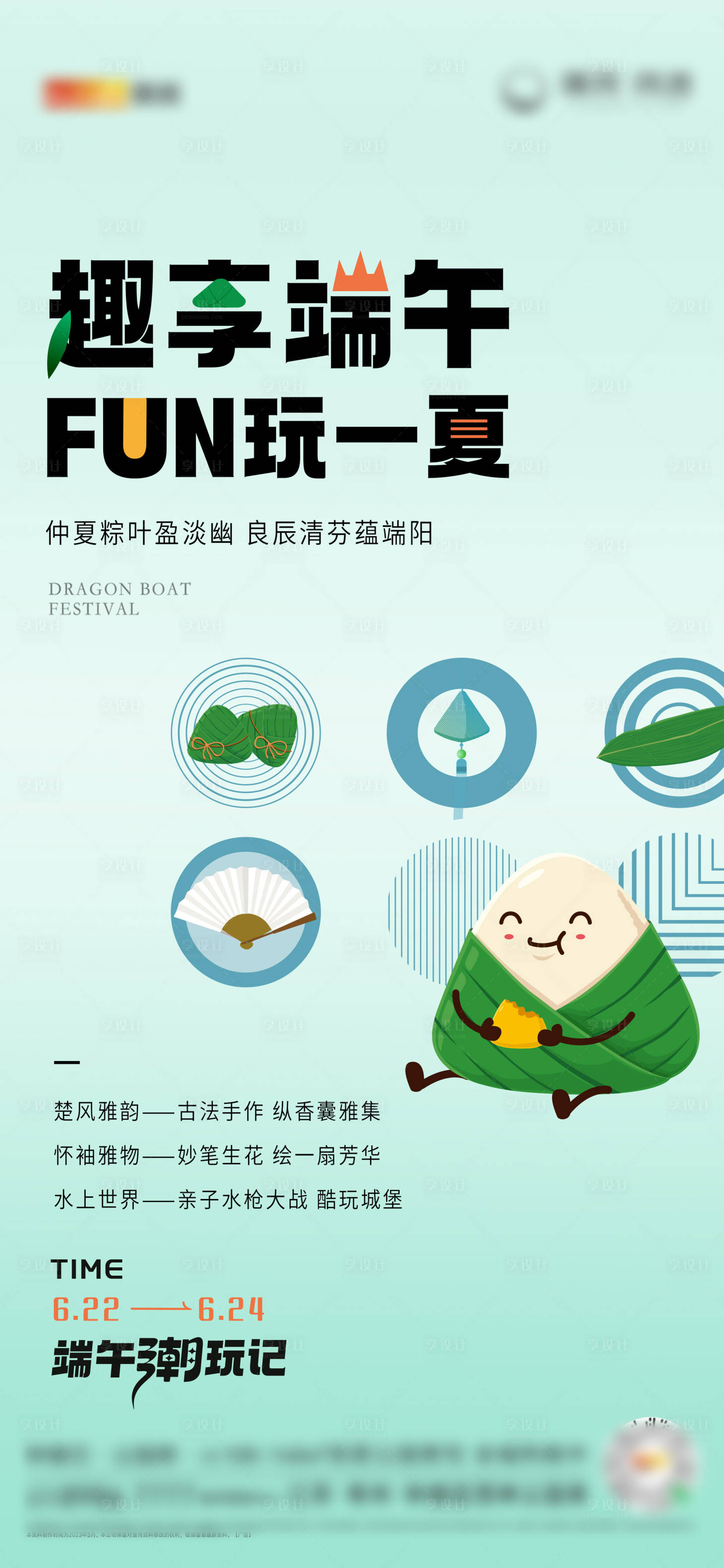 源文件下载【端午节暖场活动海报】编号：20420017531697774