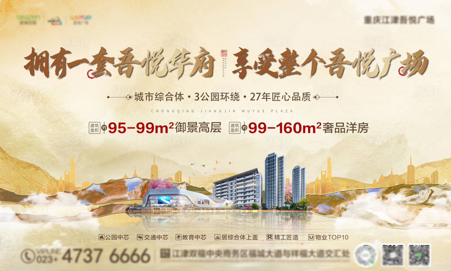 源文件下載【享設計】搜索編號：19050017150679408【地產主畫面形象】