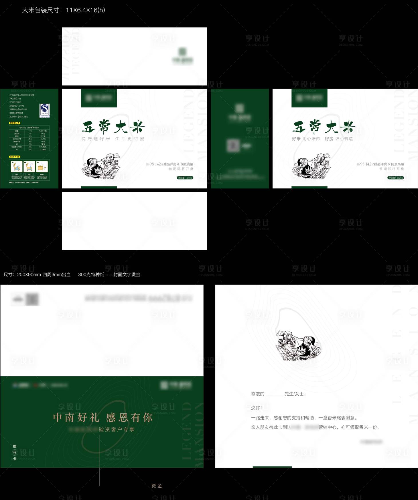 源文件下载【享设计】搜索编号：63060017482527136【大米包装盒】