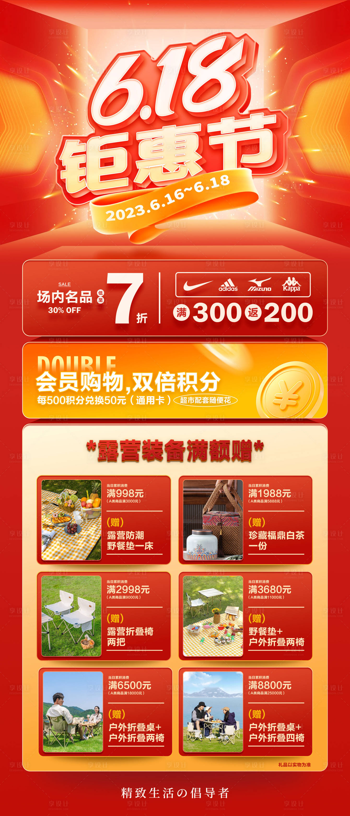 源文件下载【享设计】搜索编号：42100017451319080【618促销海报】