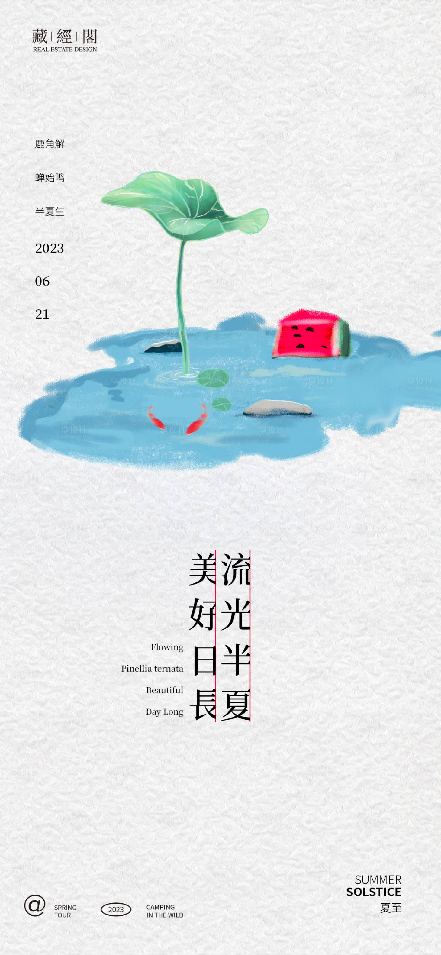 源文件下載【享設計】搜索編號：37770017227752717【夏至節氣海報】