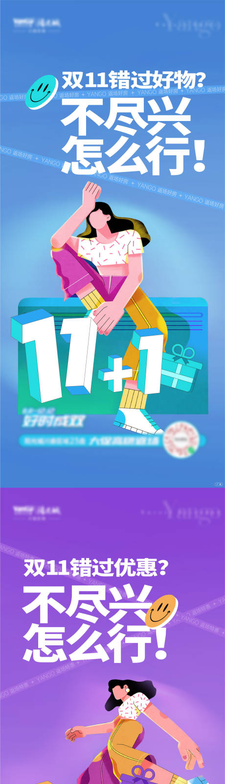 源文件下载【双11插画系列稿】编号：55100017600533853