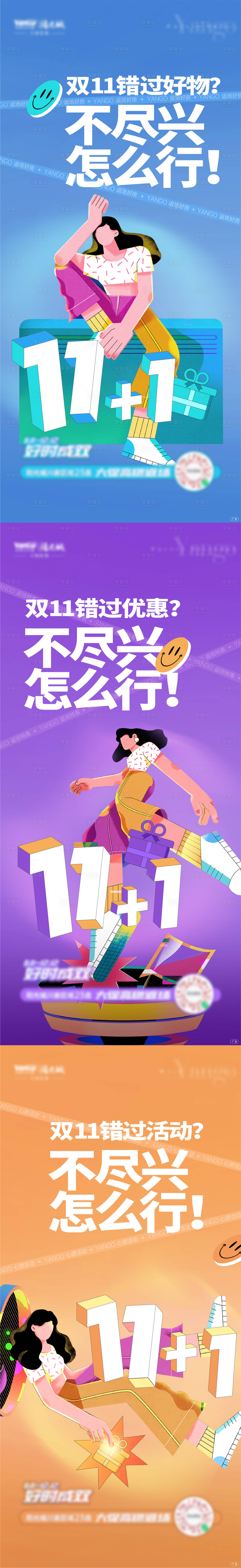 源文件下載【享設計】搜索編號：55100017600533853【雙11插畫系列稿】