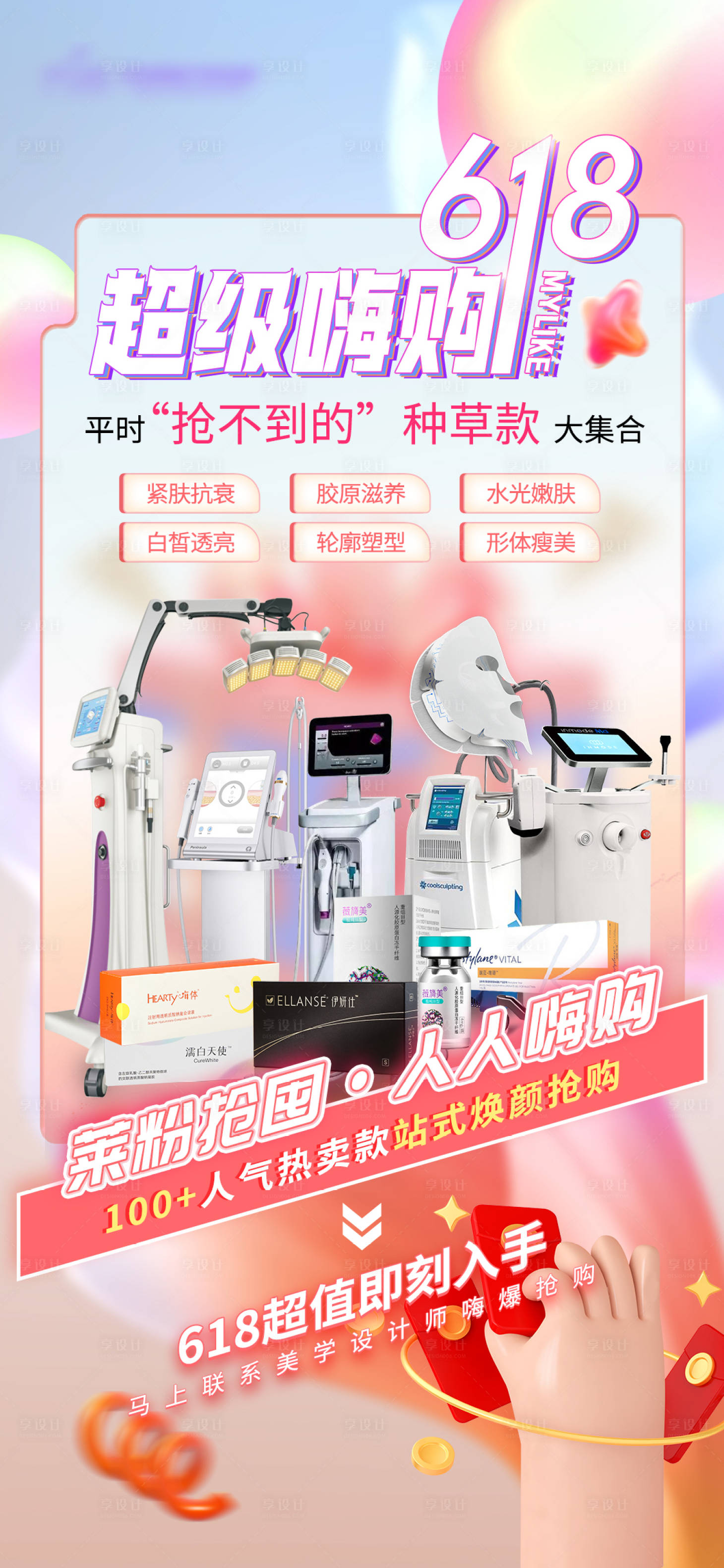 源文件下載【享設計】搜索編號：31020017613739835【618超級嗨購繽紛海報】
