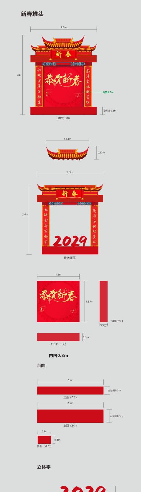 源文件下载【新春堆头】编号：20230602153623286