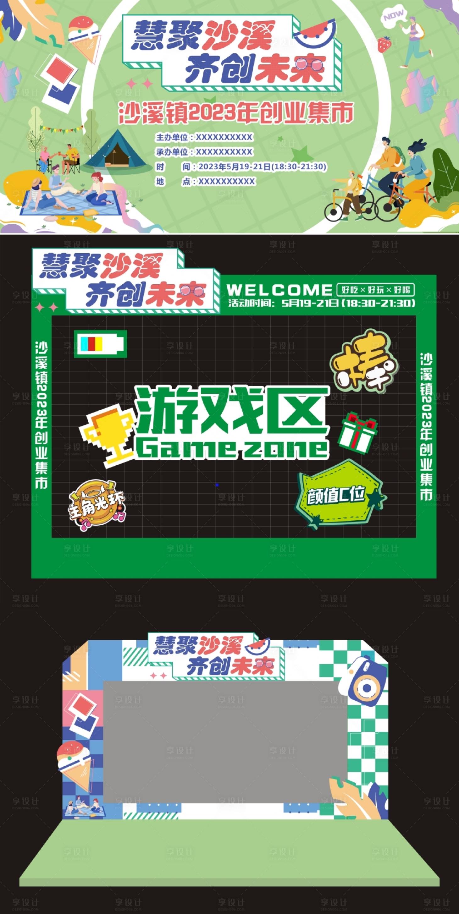 源文件下載【享設(shè)計(jì)】搜索編號(hào)：59910017175348223【創(chuàng)業(yè)集市】