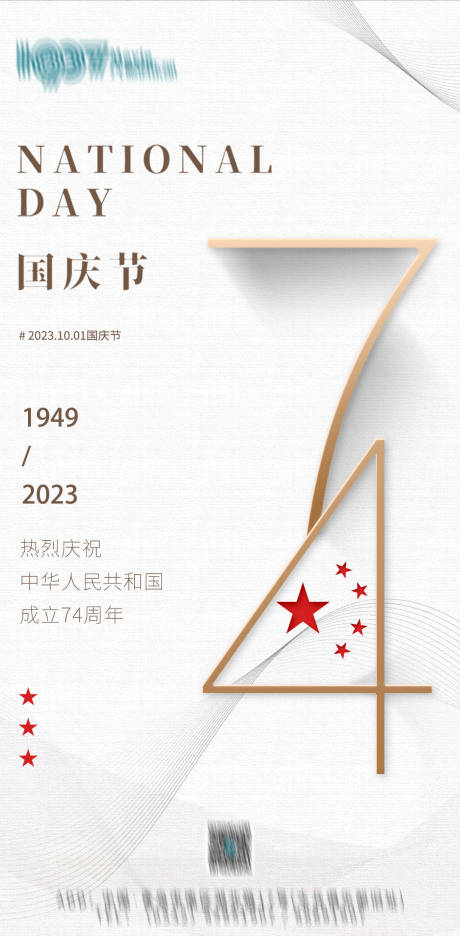 源文件下載【享設計】搜索編號：93670017399236761【國慶節簡約海報】