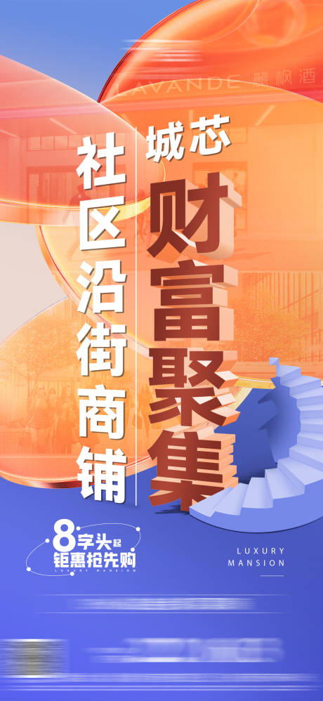 源文件下载【地产商铺海报】编号：15060017705808155