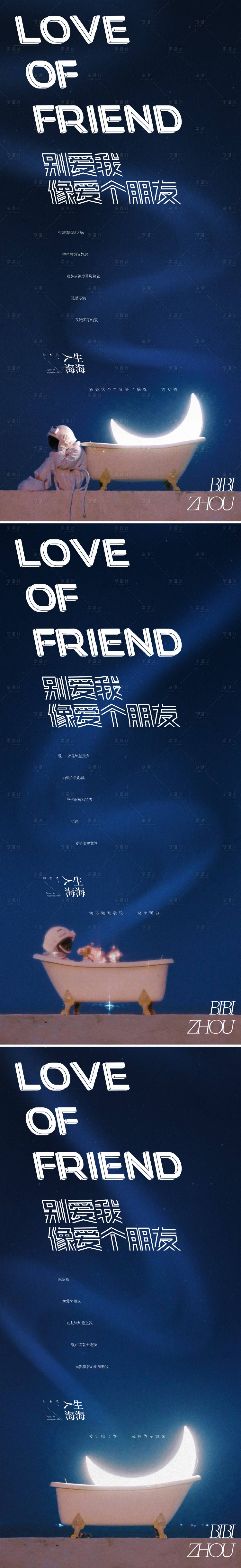 源文件下載【享設計】搜索編號：56090017175197630【人物系列微信海報】