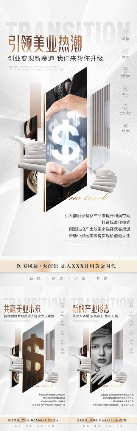 源文件下载【医美招商系列海报】编号：55170017200845971