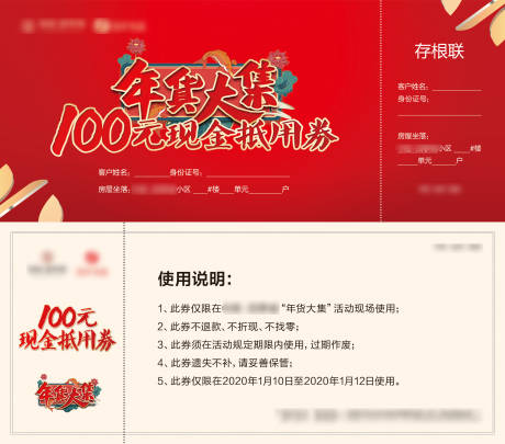 源文件下载【现金抵用券抽奖券卡券】编号：35060017314464113