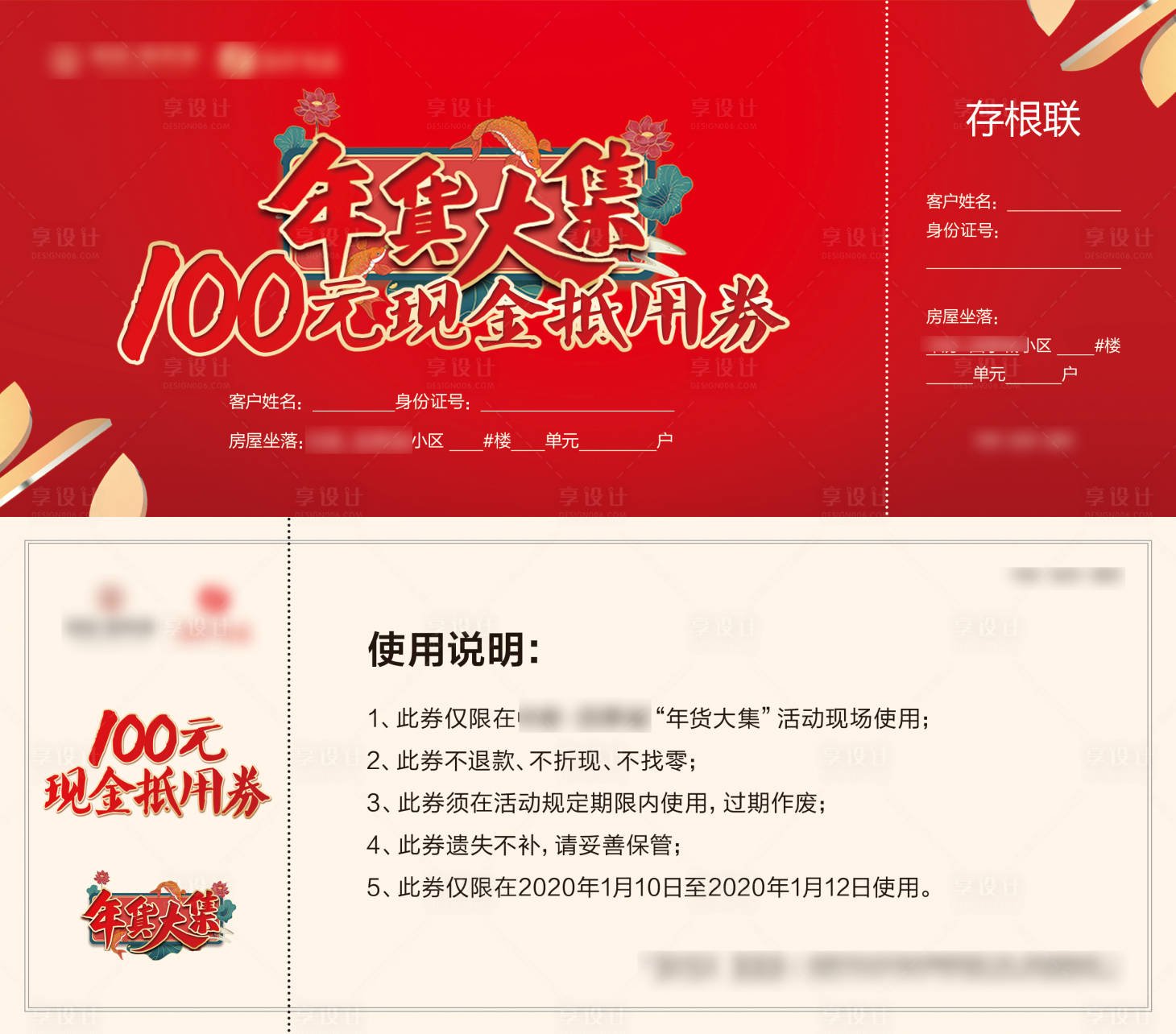 源文件下载【享设计】搜索编号：35060017314464113【现金抵用券抽奖券卡券】
