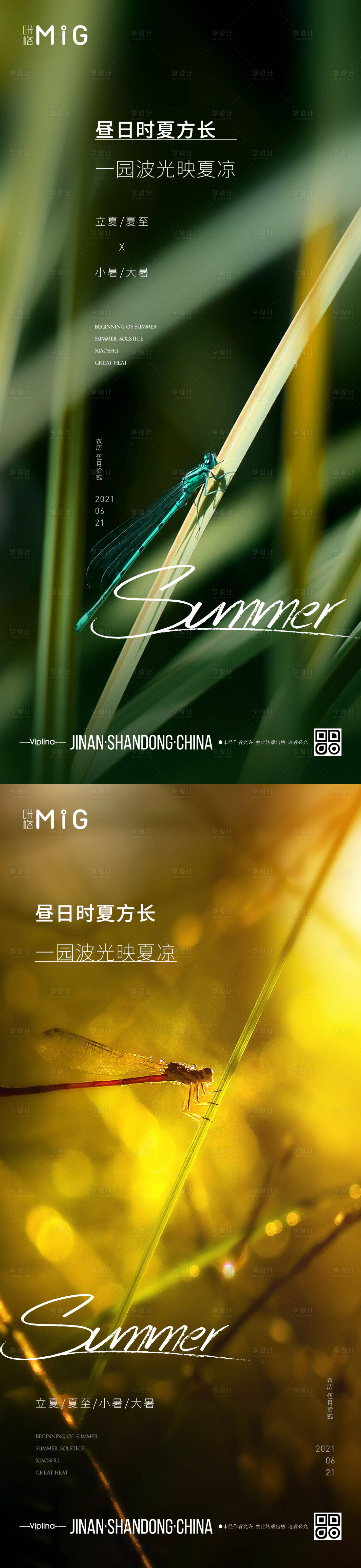源文件下載【享設計】搜索編號：83160017531636043【夏季唯美海報】