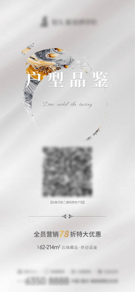 源文件下载【享设计】搜索编号：38230017511978042【地产户型品鉴海报】