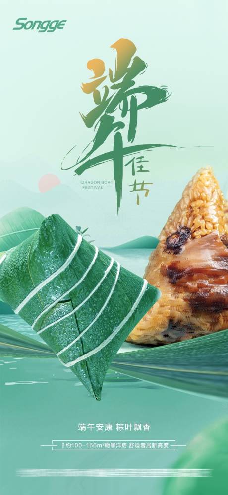 源文件下载【端午节大气海报】编号：64000017546437114