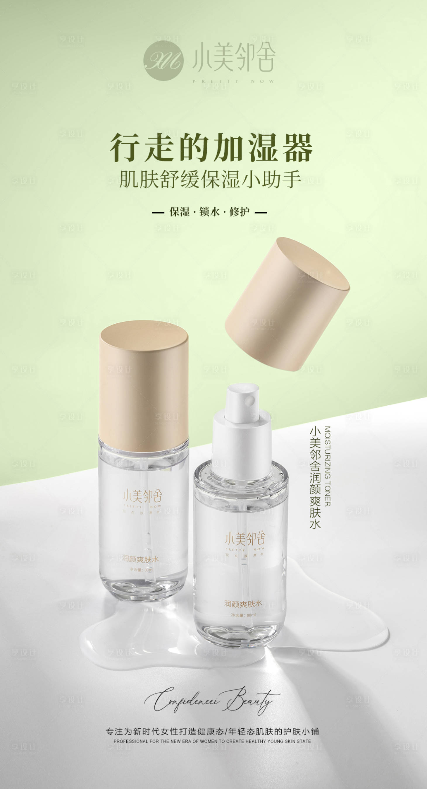 源文件下載【享設計】搜索編號：12360017683234514【護膚品海報】