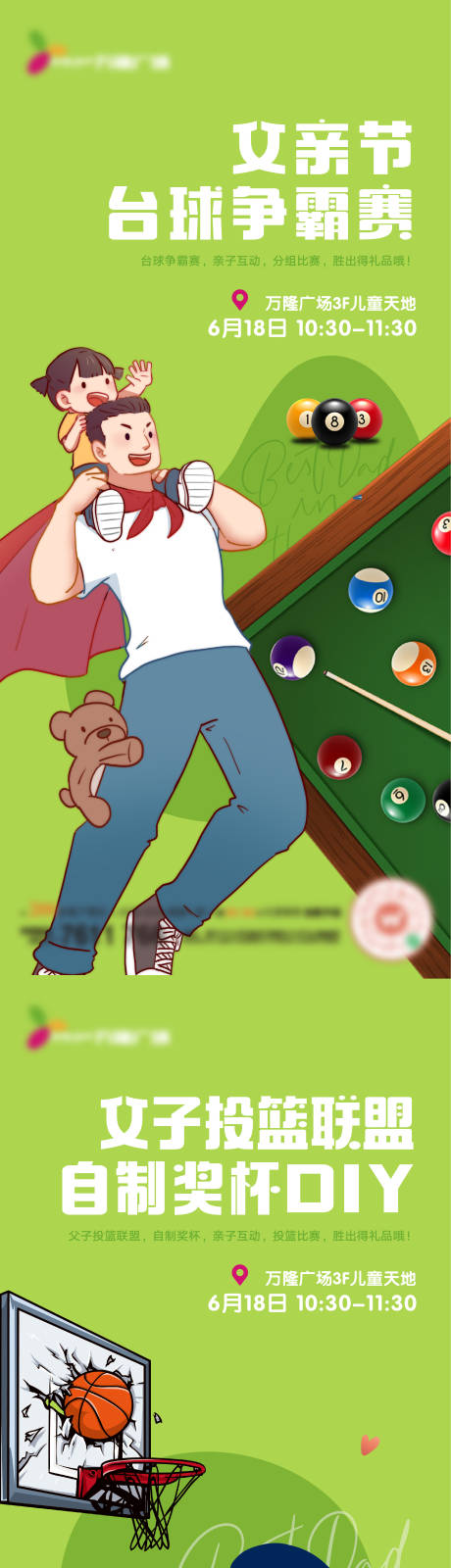 源文件下載【父親節活動】編號：42570017417053329
