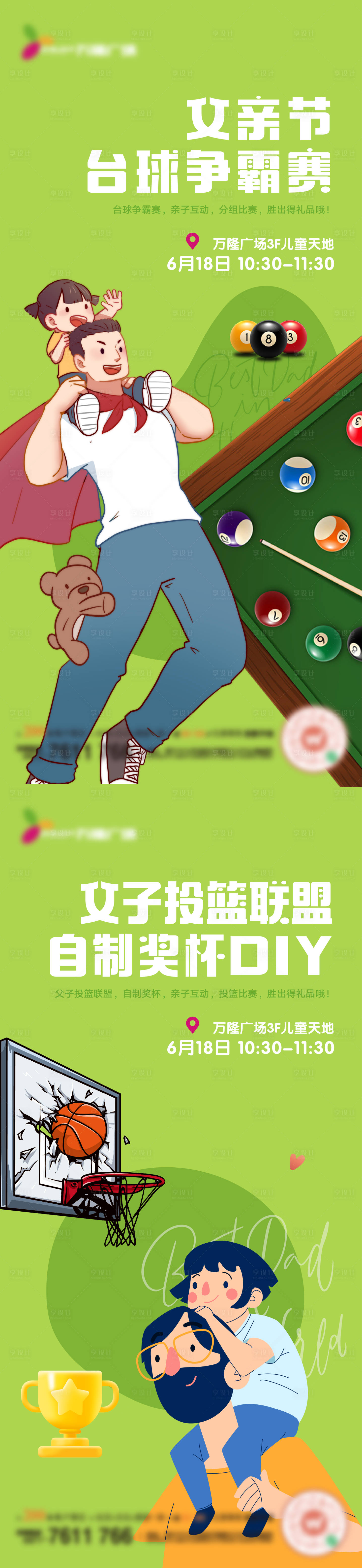 源文件下載【父親節活動】編號：42570017417053329