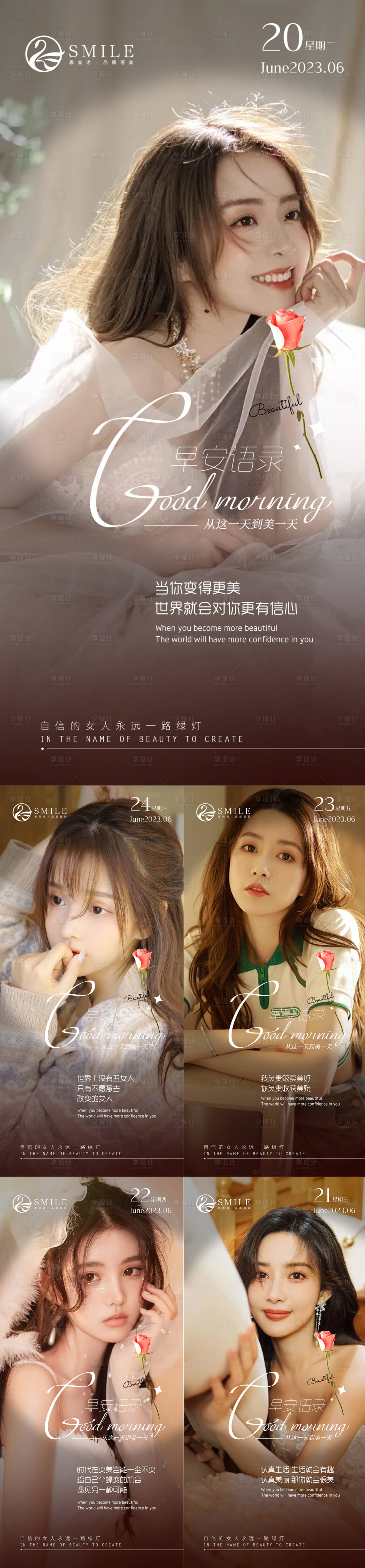 源文件下载【享设计】搜索编号：82280017485234082【医美早安图】