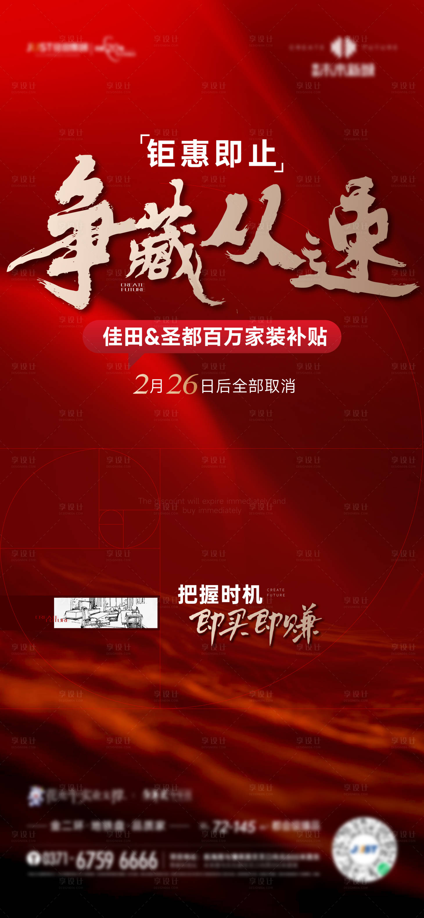 源文件下載【享設計】搜索編號：94210017734459234【地產熱銷紅金海報】