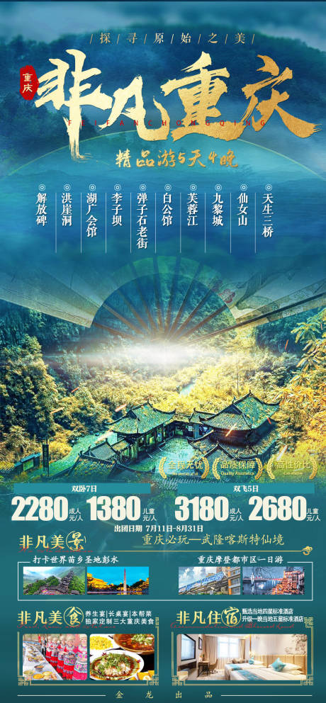 源文件下载【非凡重庆】编号：43300017425012514