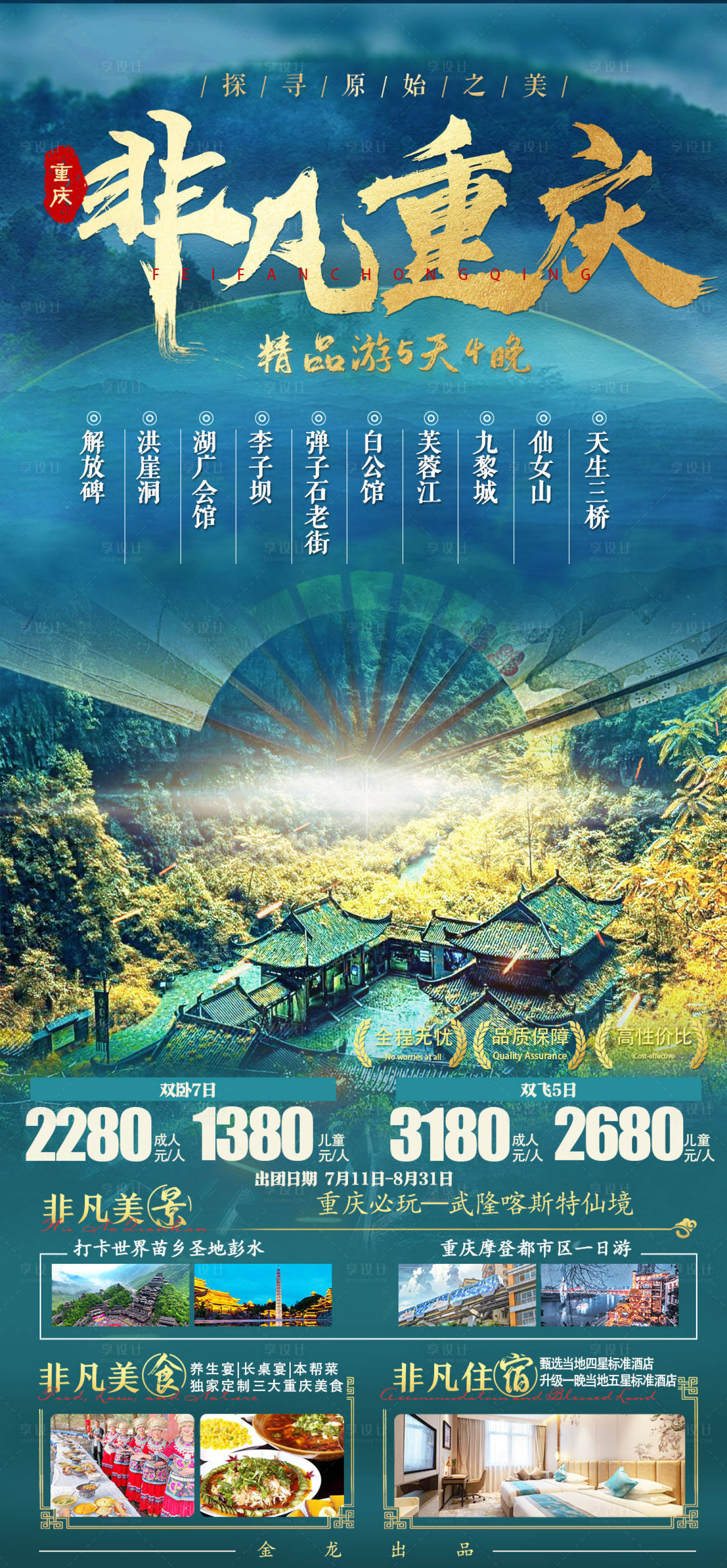 源文件下载【享设计】搜索编号：43300017425012514【非凡重庆】