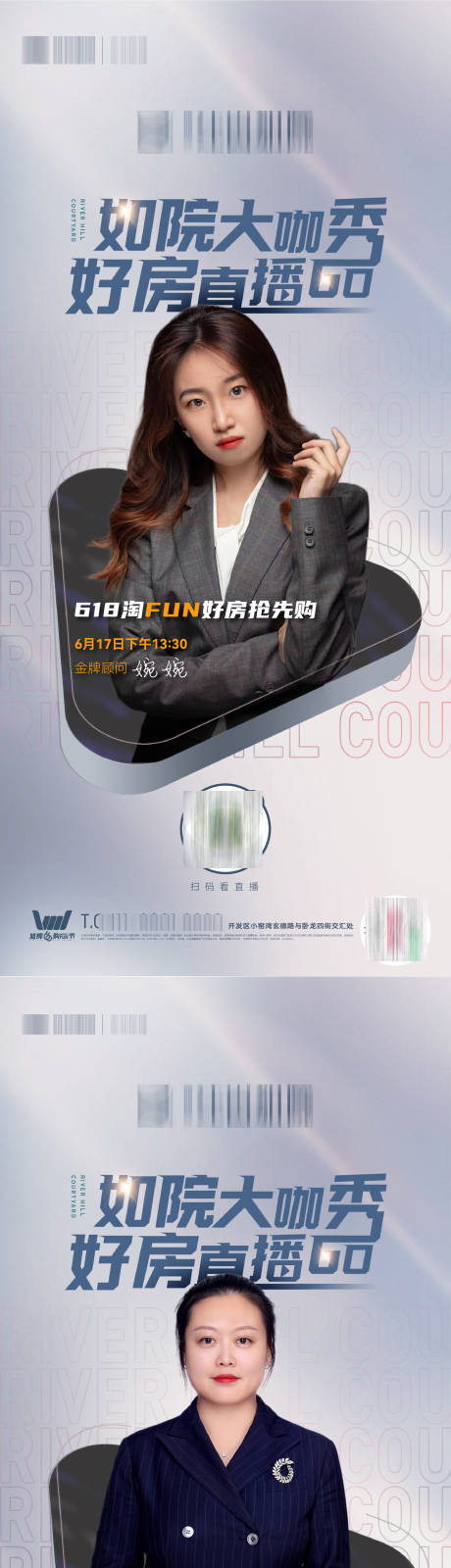 源文件下載【享設計】搜索編號：49260017448796496【房地產置業顧問在線直播搶好房海報】